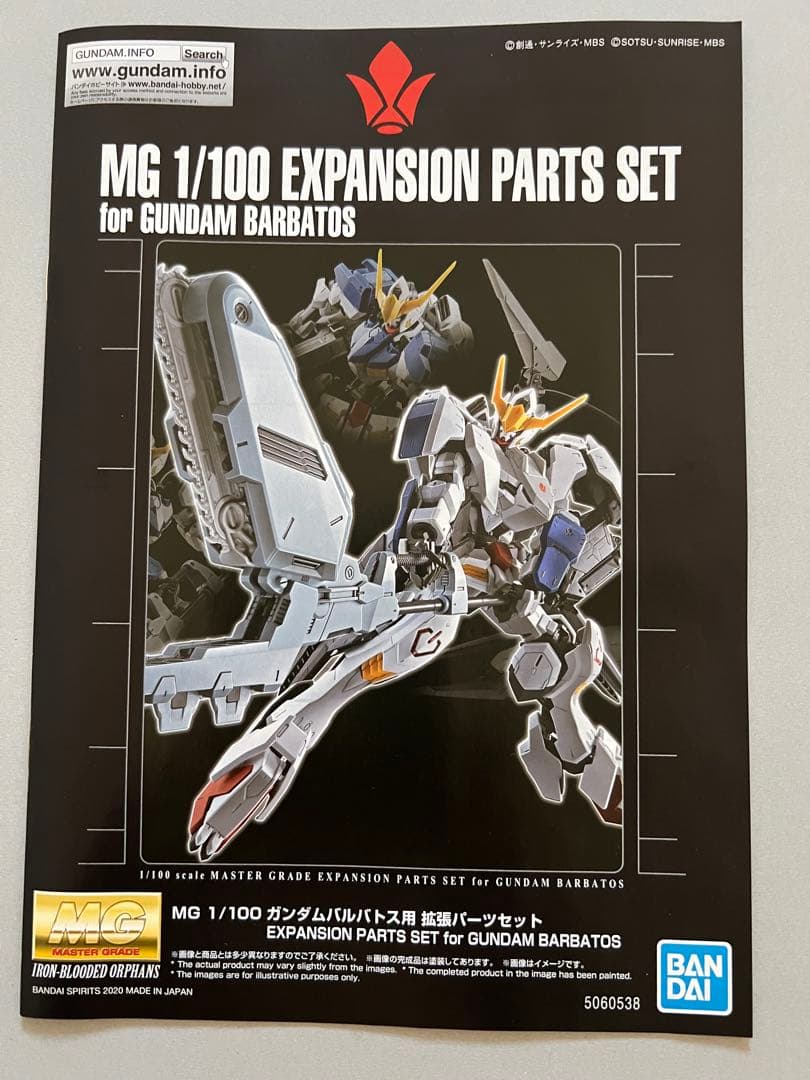 ガンプラ MG ガンダムバルバトス 用 拡張パーツセット