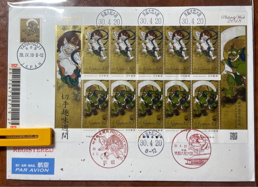 初日印2018年切手趣味週間初日カバー俵屋宗達風神雷神図屏風建仁寺蔵一枚