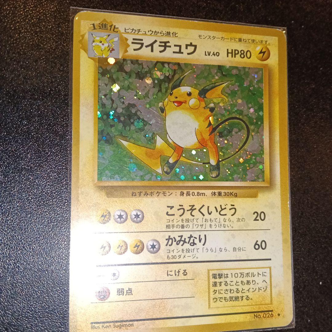 ライチュウ LV.40 HP80 ポケモンカード