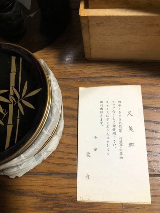 象彦　竹　久美皿セット　6客　桐箱入り