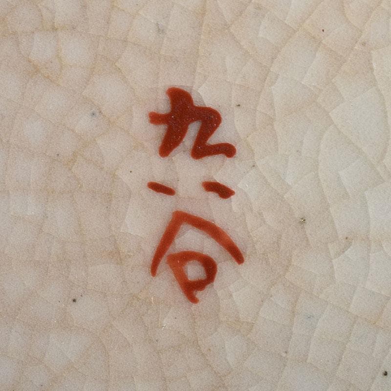 九谷焼　赤絵　人物文　葫蘆瓶　徳利　時代箱付　M　R8640