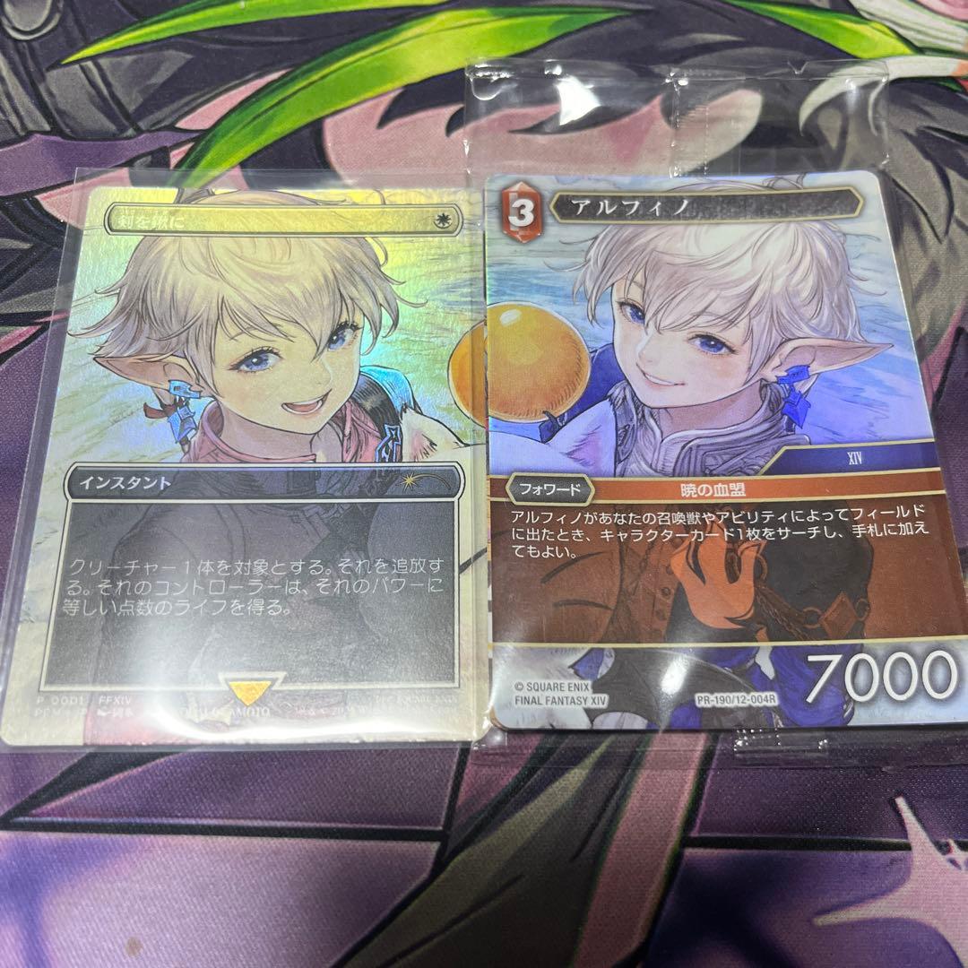 MTG&FFTCG 大会　プロモ　剣を鋤に　アルフィノ　アリゼー　未使用