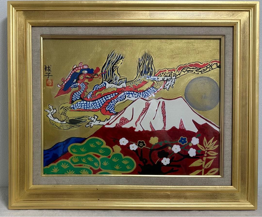 片岡珠子　龍　赤富士　松竹梅