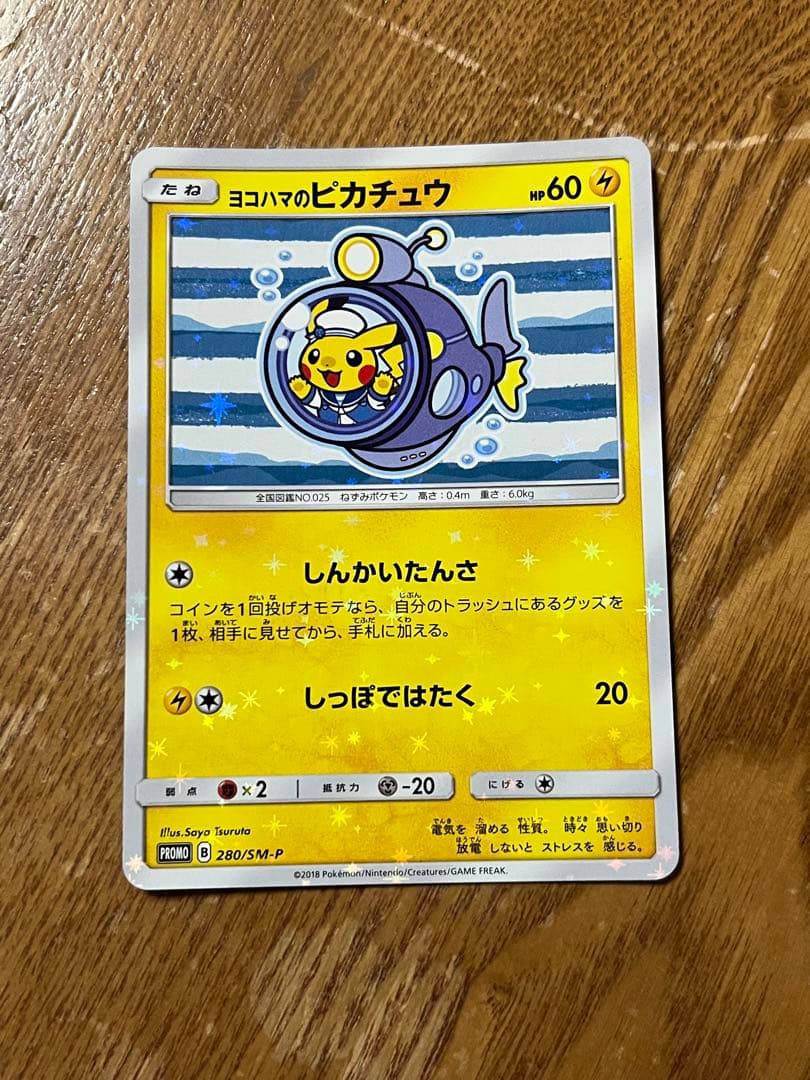 ポケモンカード ヨコハマのピカチュウ プロモカード