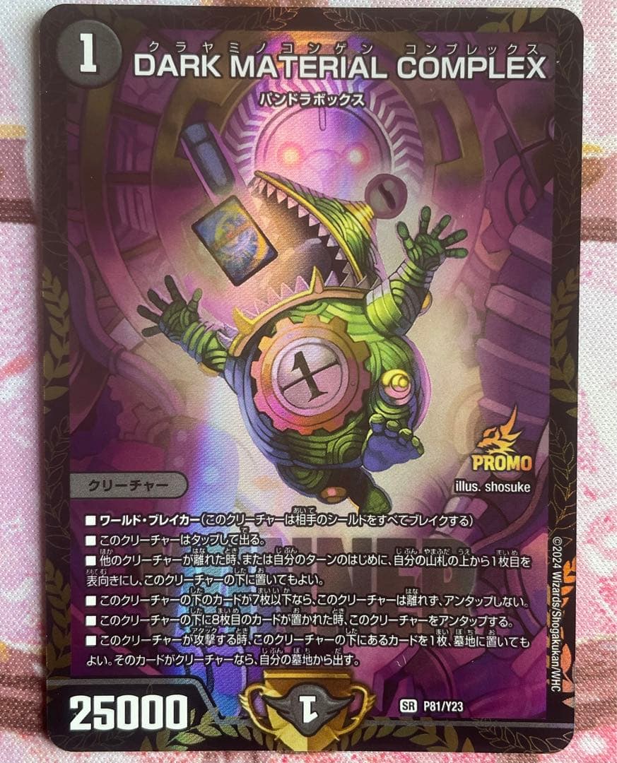 DARK MATERIAL COMPLEX CS プロモ