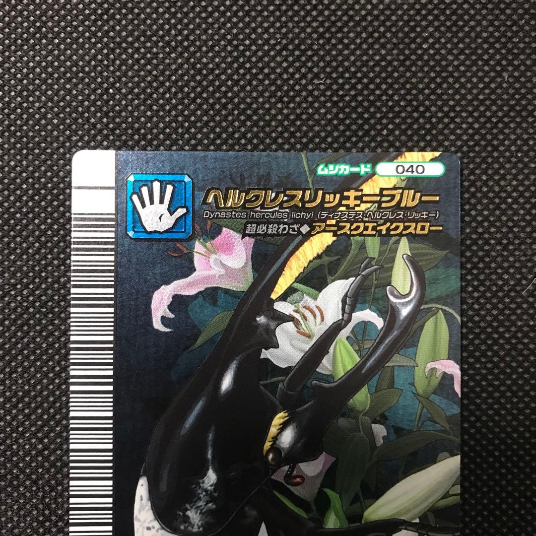 ムシキング　ヘルクレスリッキーブルー　5周年コレクション
