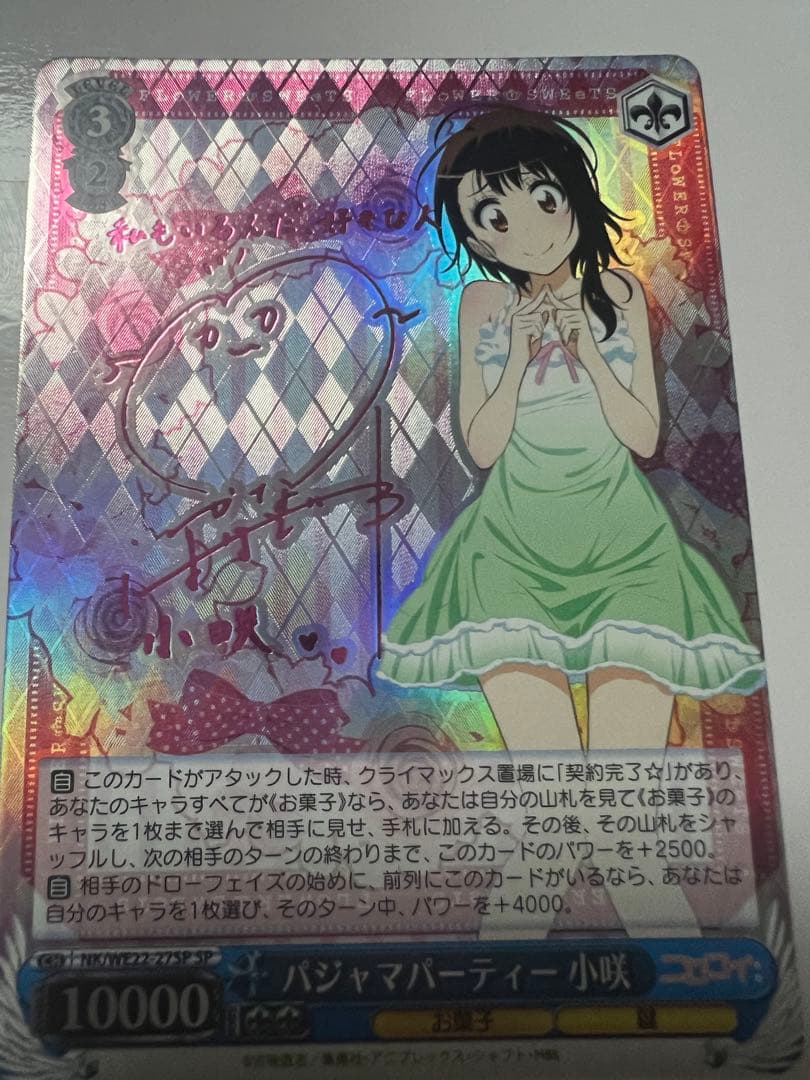 パジャマパーティー小咲 SP ヴァイス ニセコイ ヴァイスシュヴァルツ 小野寺