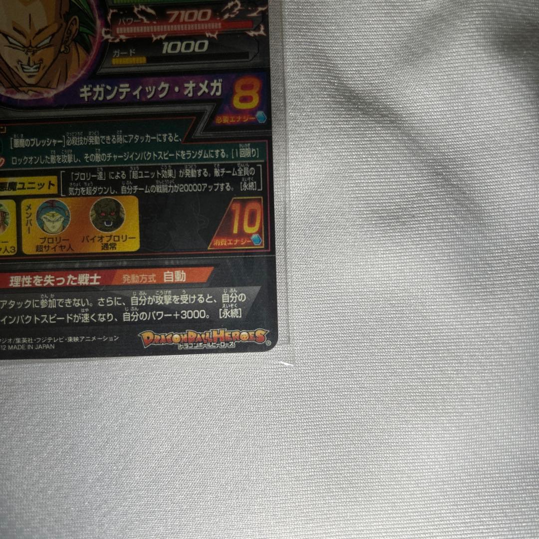 ドラゴンボールヒーローズ ブロリー H8-SEC