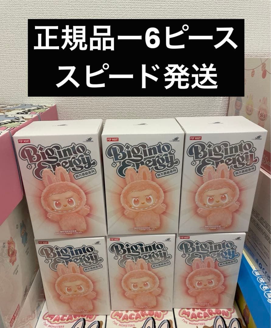 【正規品・未開封】Labubu Big into Energy 6箱
