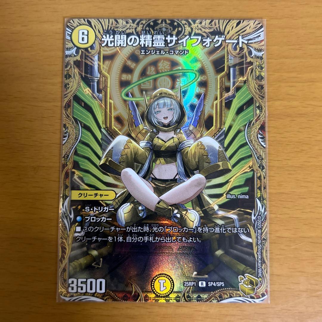 デュエルマスターズ 光開の精霊サイフォゲート 金トレジャー 極美品 安心鑑定付き