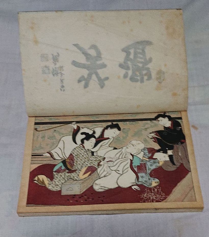 大正時代発行の古い本骨董？