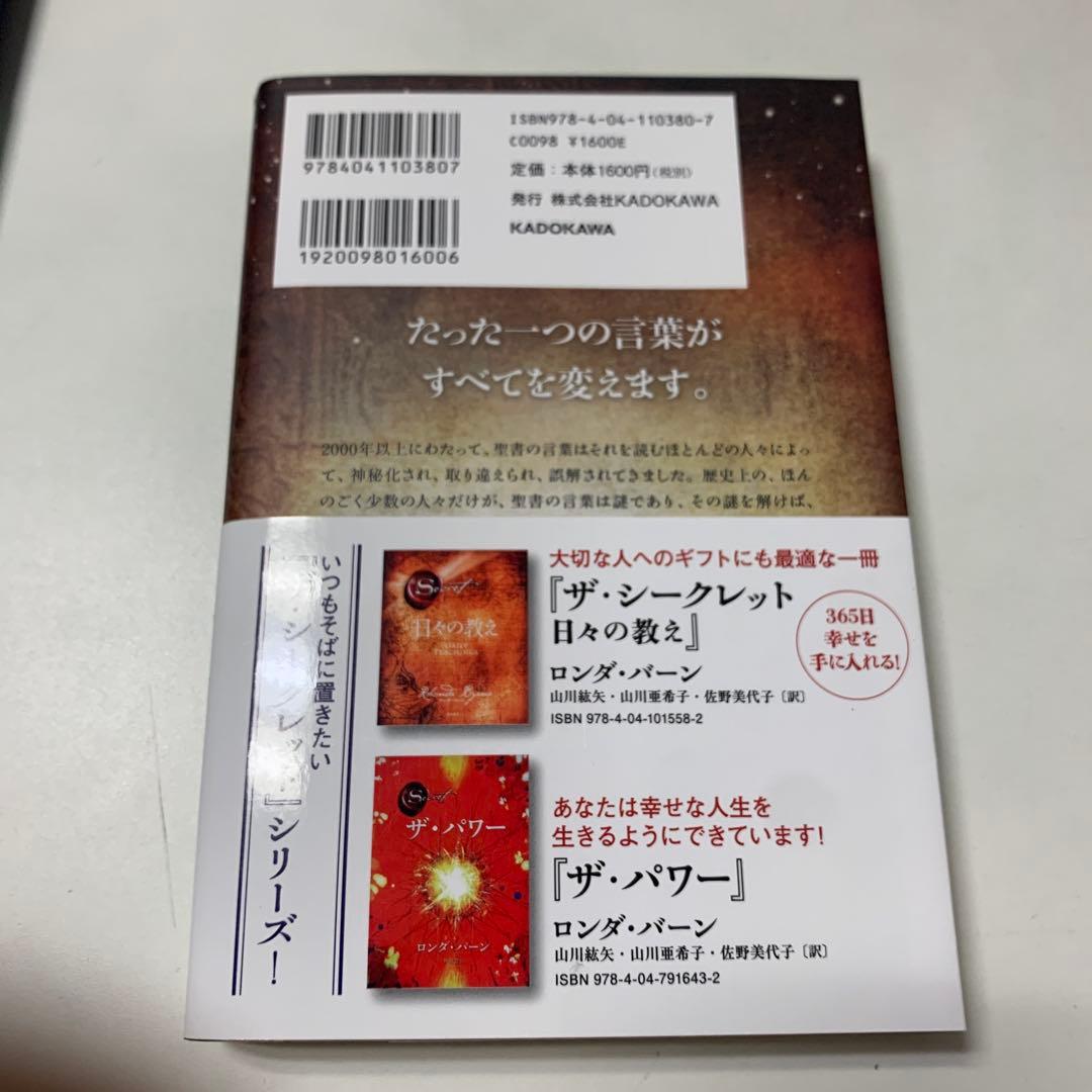 ロンダ・バーン　★ザ・グレイテスト・シークレット　★ザ・シークレット　他　全7冊