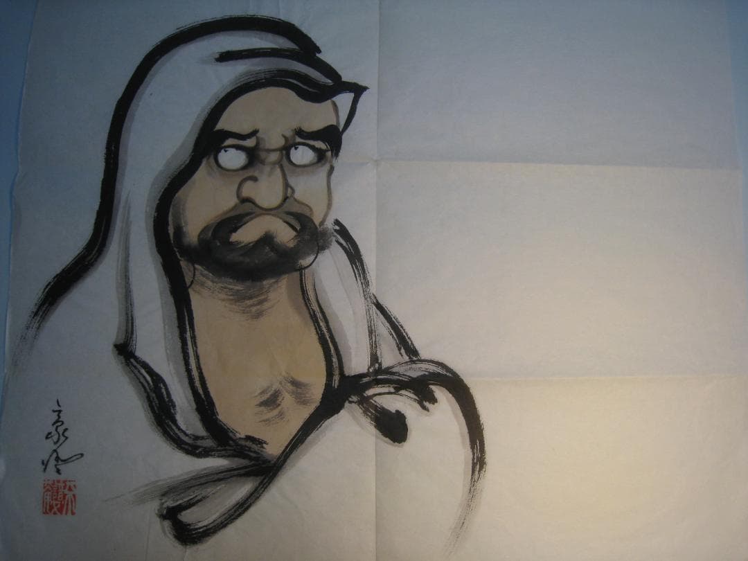 石田豪澄書豪華本　【達磨真百態　石田豪澄　日貿出版社】豪澄達磨肉筆画付き