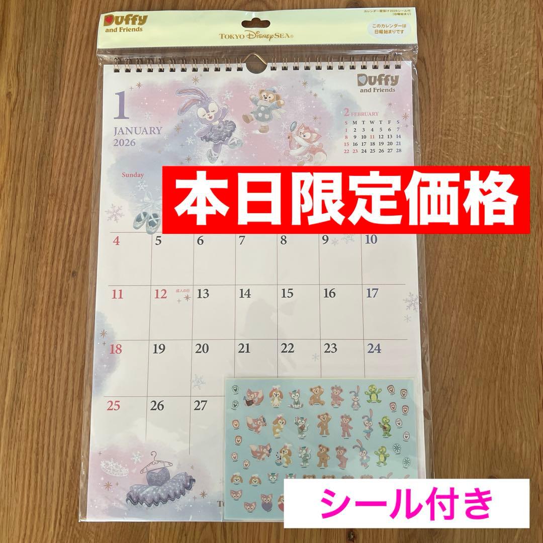 ディズニーシー ダッフィー カレンダー 2026年 匿名配送