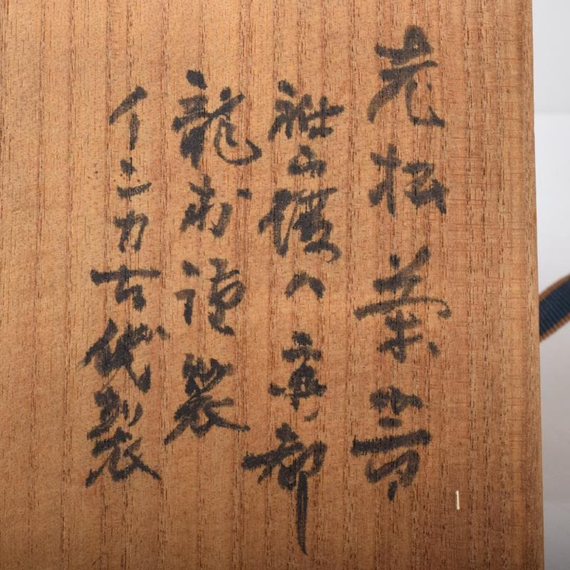 茶道具　栄春造　溜塗　老松蒔絵　茶器　龍村美術織物謹製仕覆付　共箱　V　7529