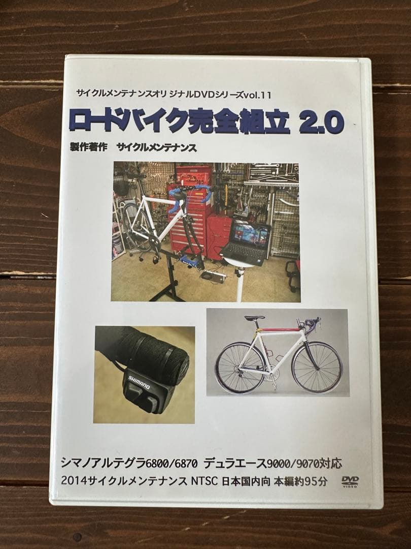 自転車スポーツバイク　メンテナンスDVDセット