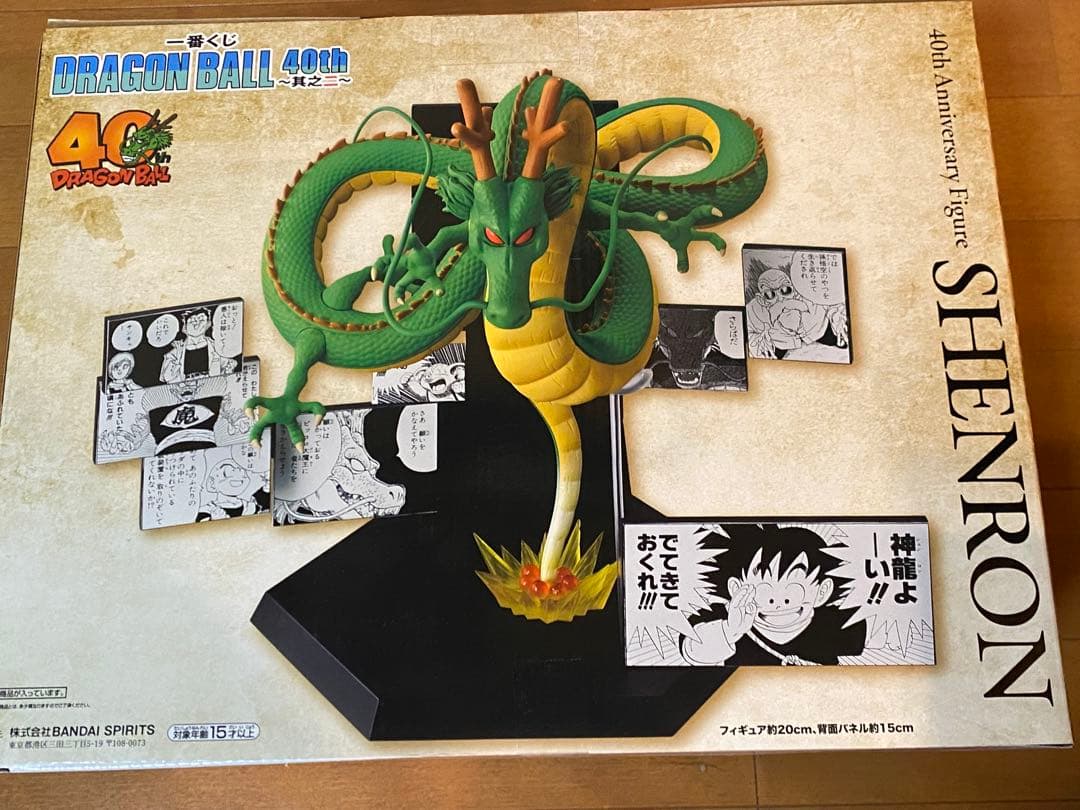 一番くじ　ドラゴンボール　ラストワン賞　神龍おまけ付き