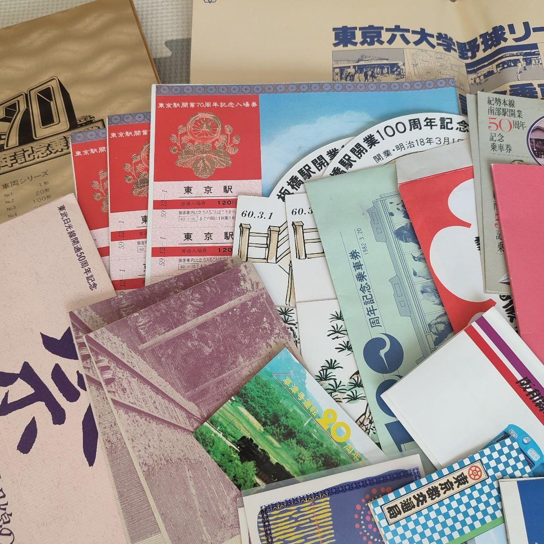 鉄道　記念乗車券　切符　電車　電鉄　コレクション　昭和レトロ　セット　まとめ売り