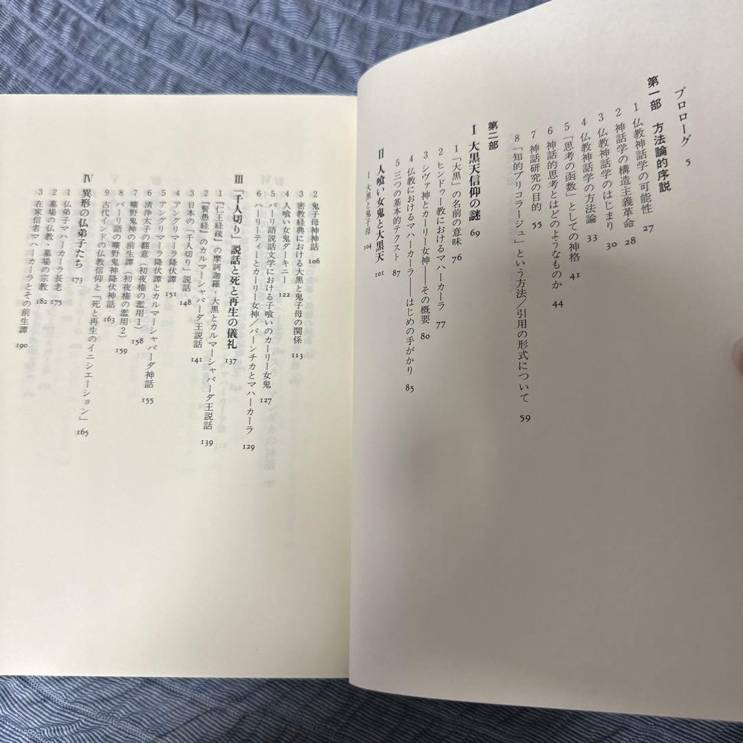 大黒天変相 古本 古書