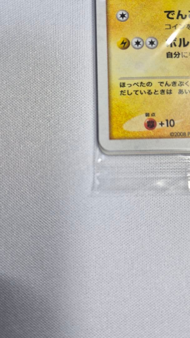 ピカチュウ PROMO DPプロモーションカード 095/DP-P　未開封