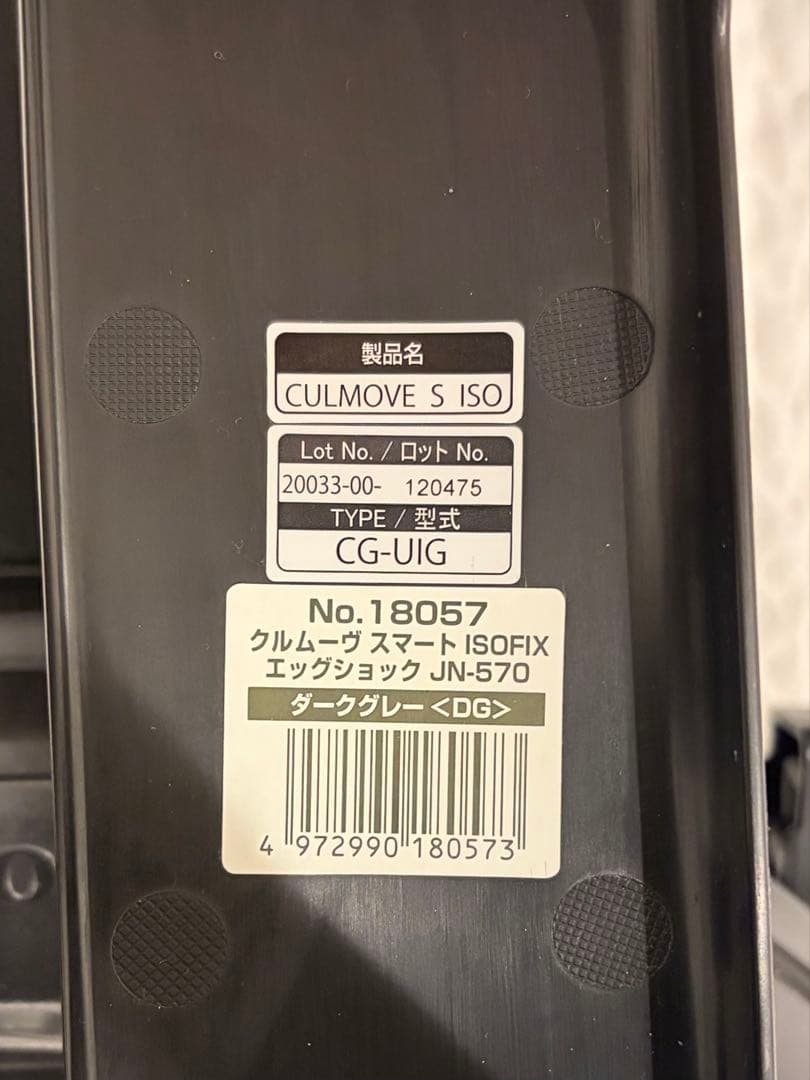 Combi クルムーヴ スマート ISOFIX エッグショック JN-570