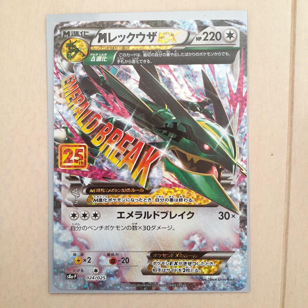 ポケモンカード　レックウザ 25周年記念