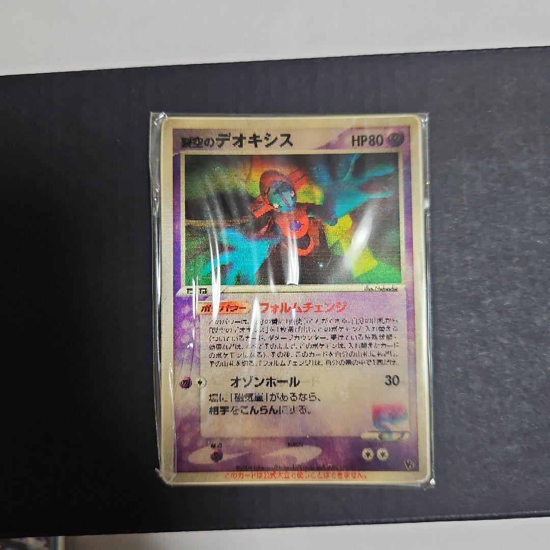 時空のデオキシス