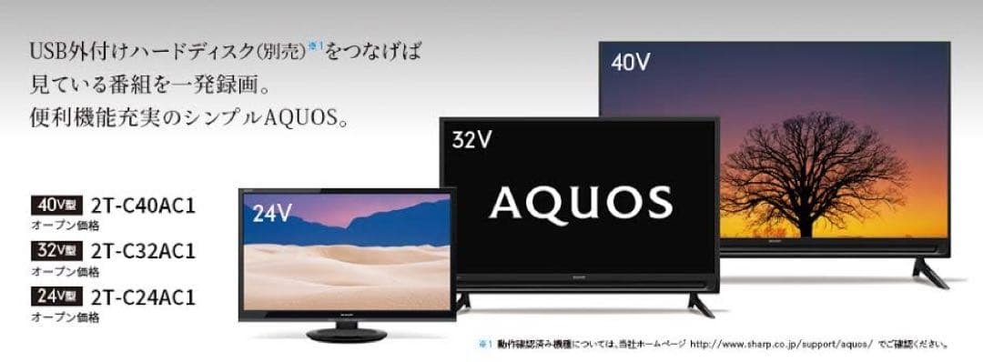 SHARP AQUOS 2T-C32AC1（新品未使用品）