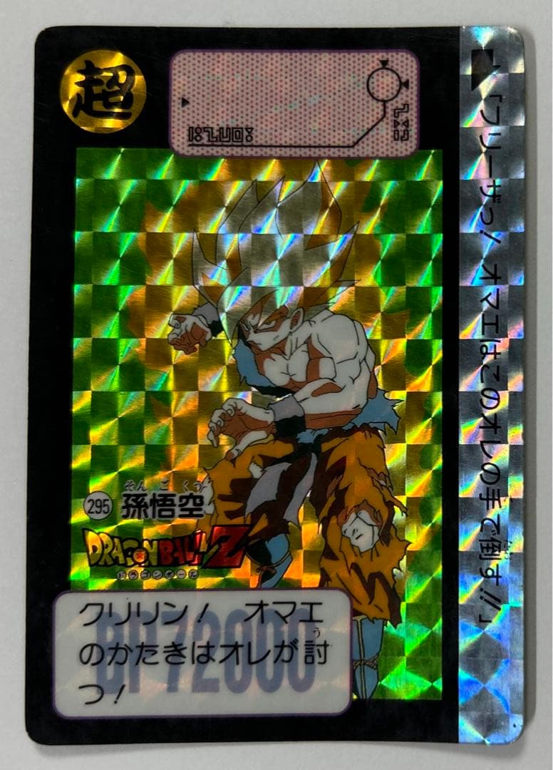 ドラゴンボール　カードダス　めちゃんこプロジェクト