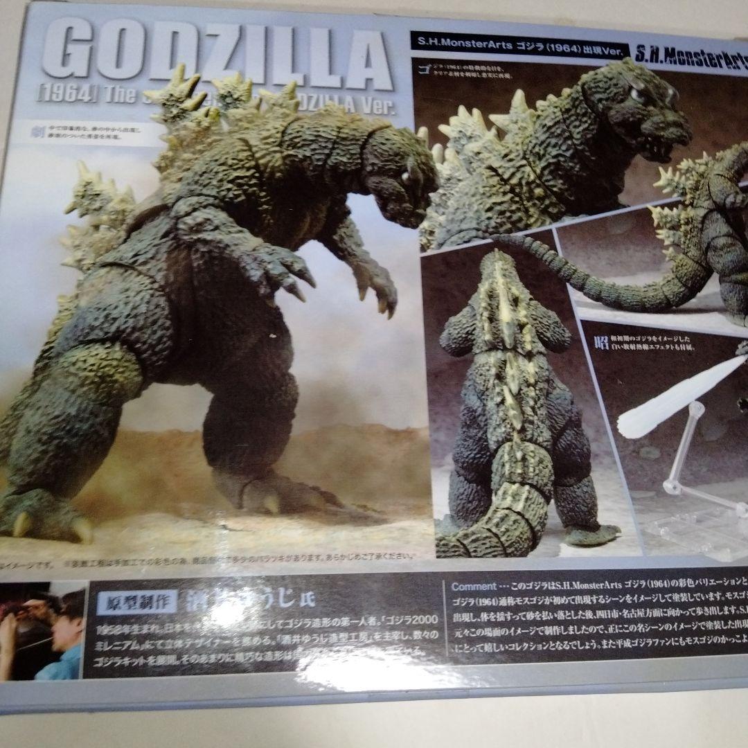 ゴジラ　1964 出現ver 　フィギュア