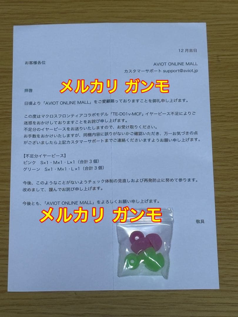 新品 AVIOT マクロスF コラボ イヤホン TE-D01v-MCF