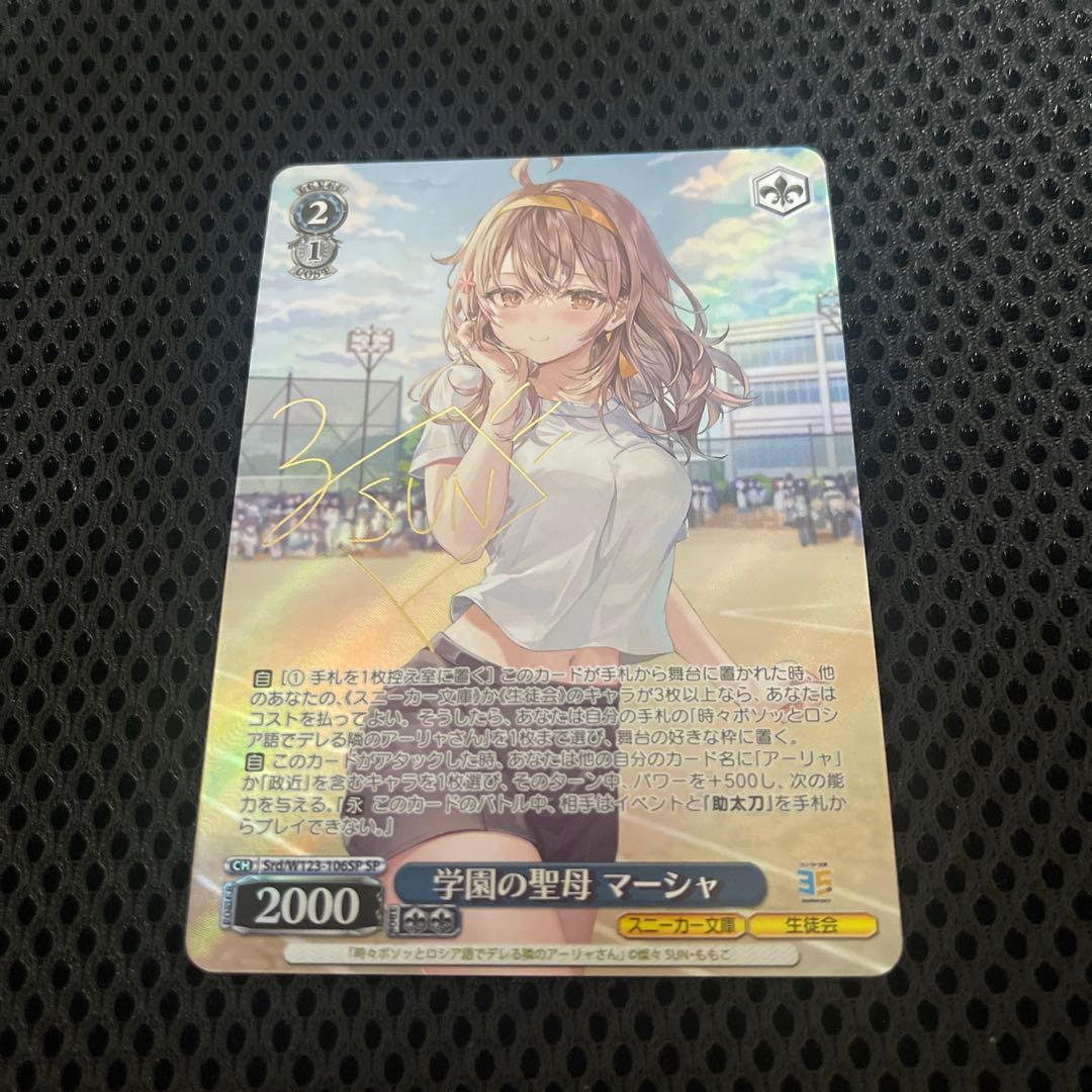 スニーカー文庫 学園の聖母 マーシャ sp サイン