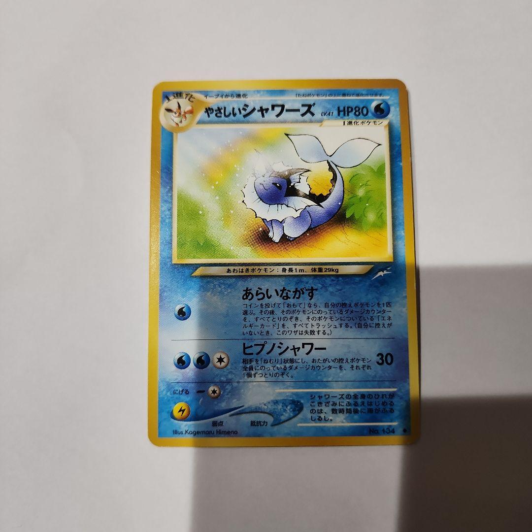 美品　ポケモンカード シャワーズ eカード アンリミ　&　やさしいシャワーズ