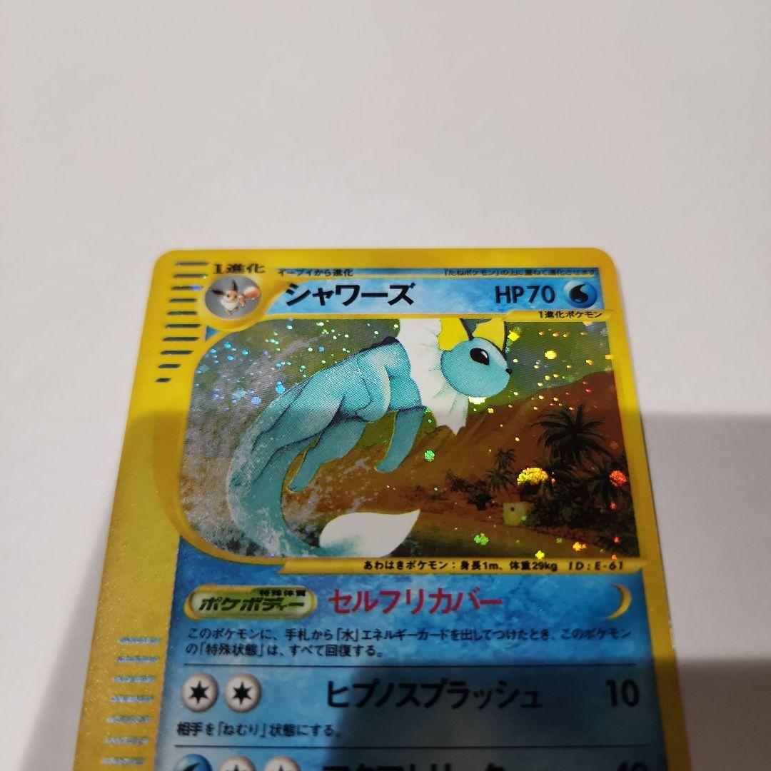 美品　ポケモンカード シャワーズ eカード アンリミ　&　やさしいシャワーズ