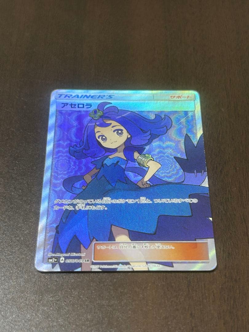 アセロラSR（ポケモンカード）