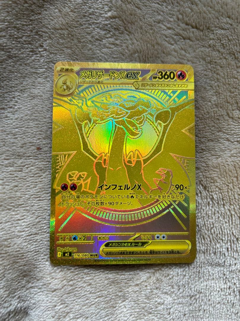 ポケモンカード メガリザードンX EX