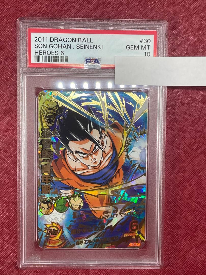 ドラゴンボールヒーローズ　h6-30 孫悟飯青年期　psa10
