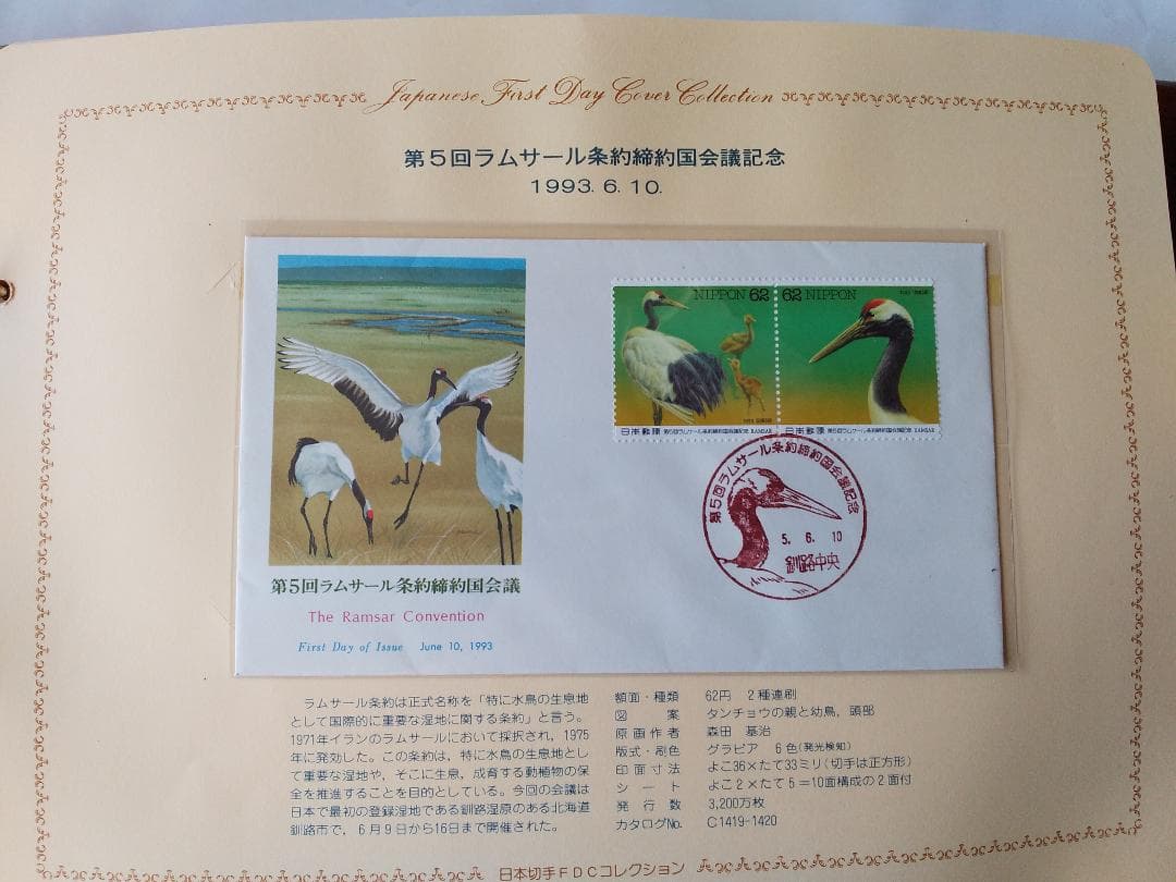 初日カバー 1993年 平成5年 酉年 記念切手 切手 42通 ファイル 新品