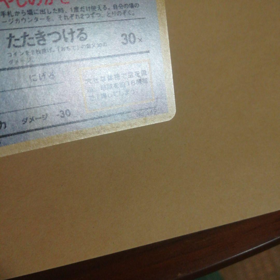 旧裏　カイリュー　ポケモンカード　GBPROMO　プロモ　pokemoncard