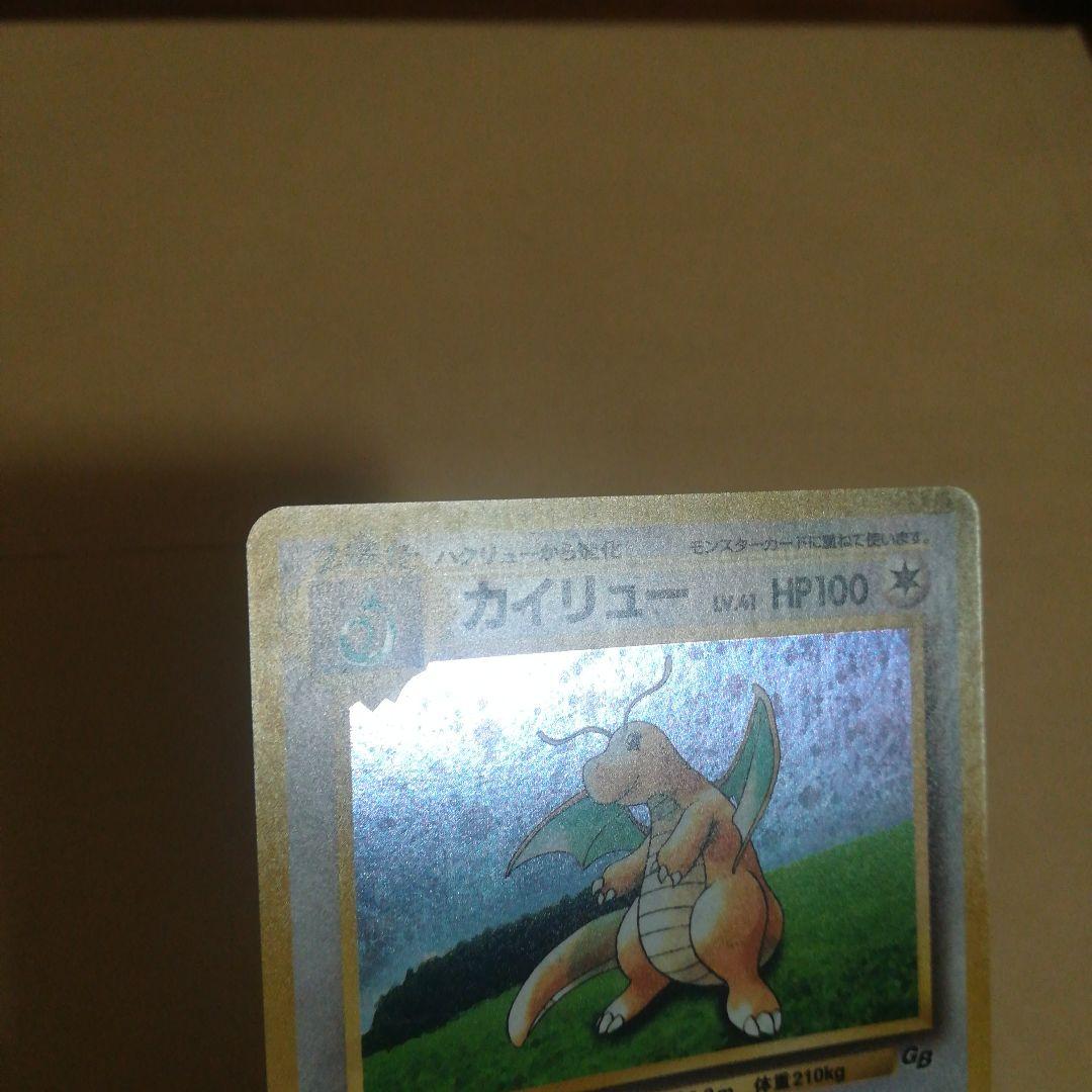 旧裏　カイリュー　ポケモンカード　GBPROMO　プロモ　pokemoncard