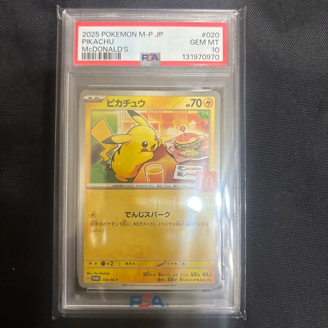 2025 Pokémon マクドナルドピカチュウ PSA10