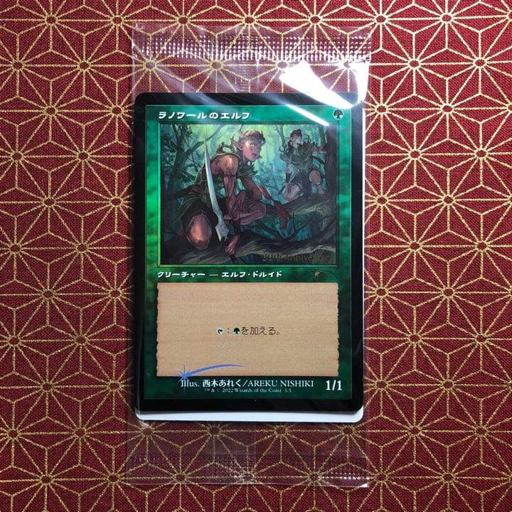 【旧枠foil】 ラノワールのエルフ 【ヒストリープロモ】