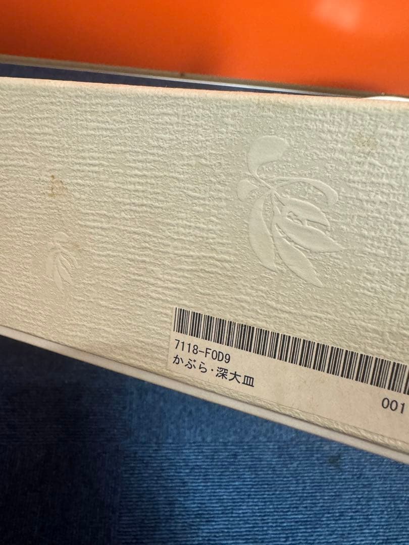 1766 香蘭社　かぶら　深大皿　24cm 未使用