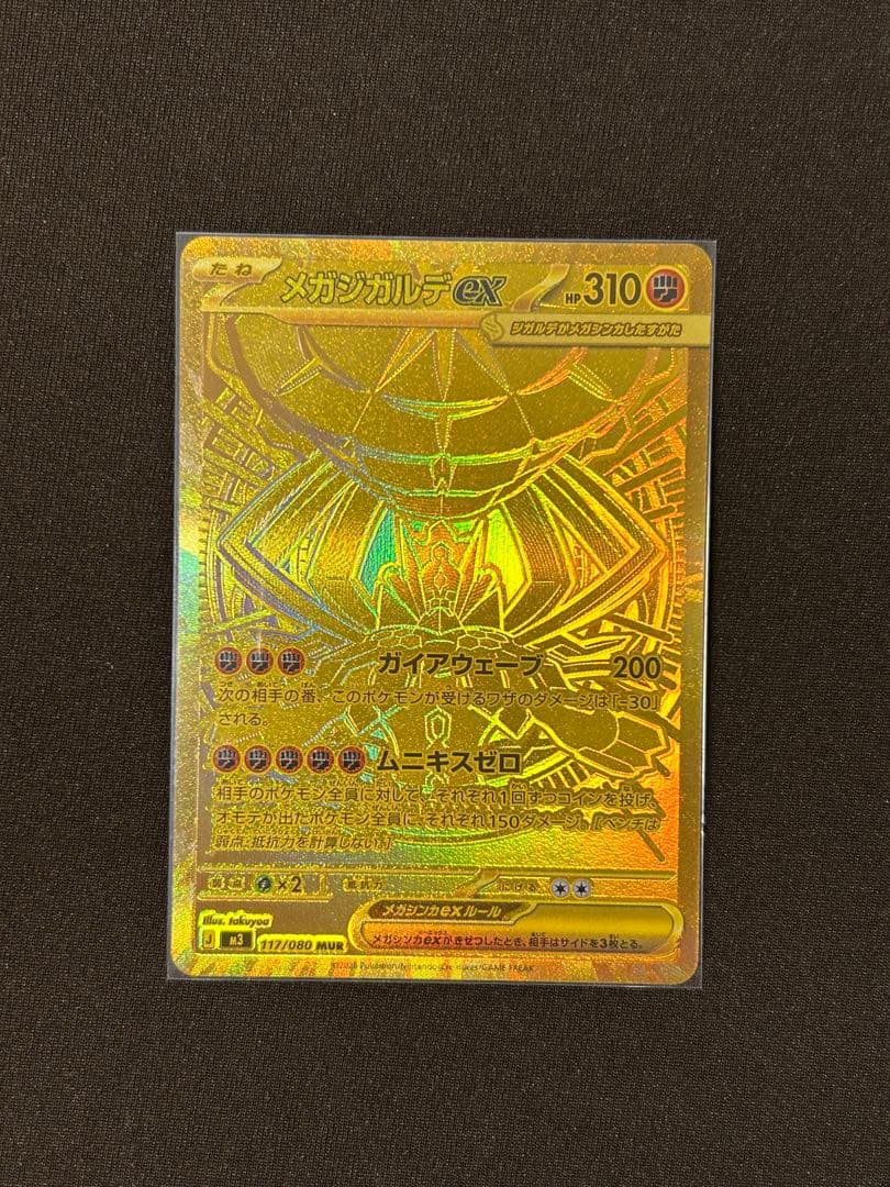 メガジガルデex MUR