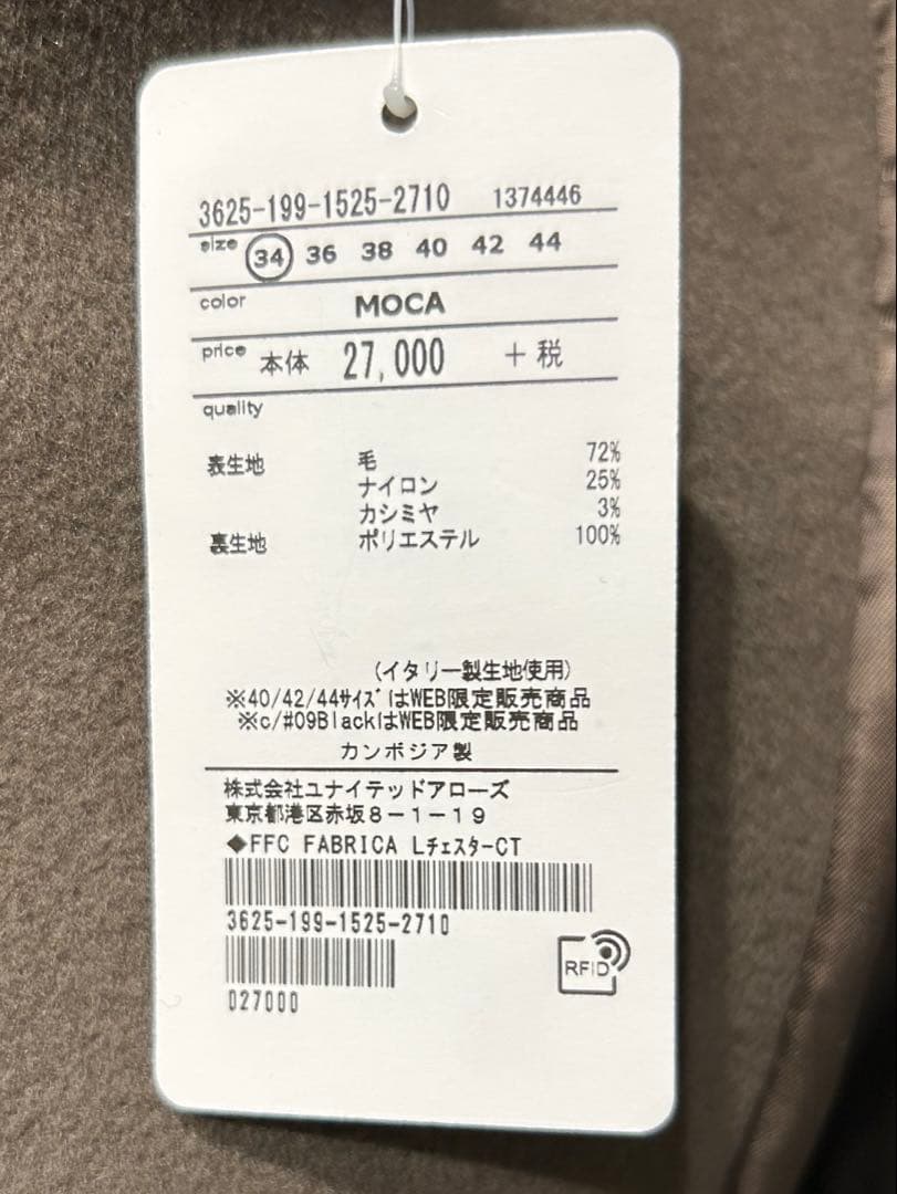 新品未使用green label relaxing FAbRICAロングコート