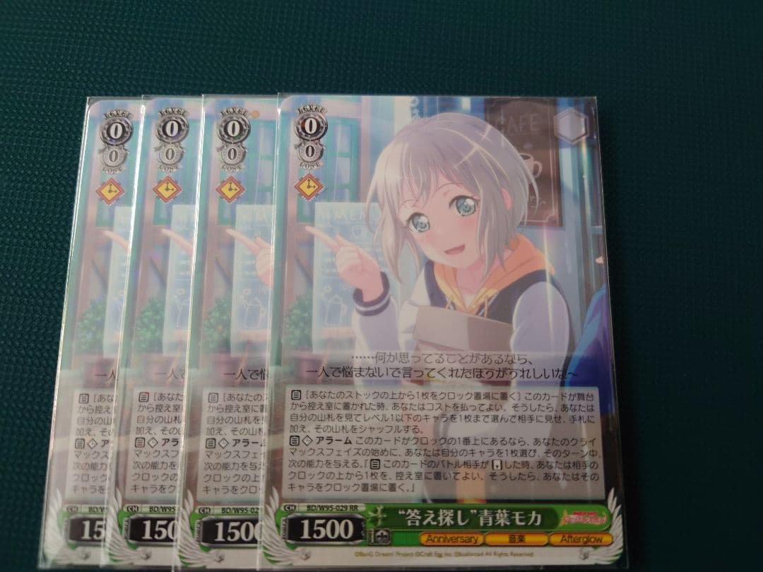 答え探し　青葉モカ　RR 4枚セット