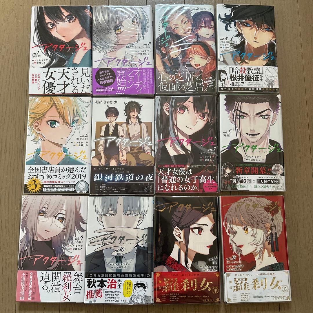 【初版・帯付き】アクタージュ 全12巻セット