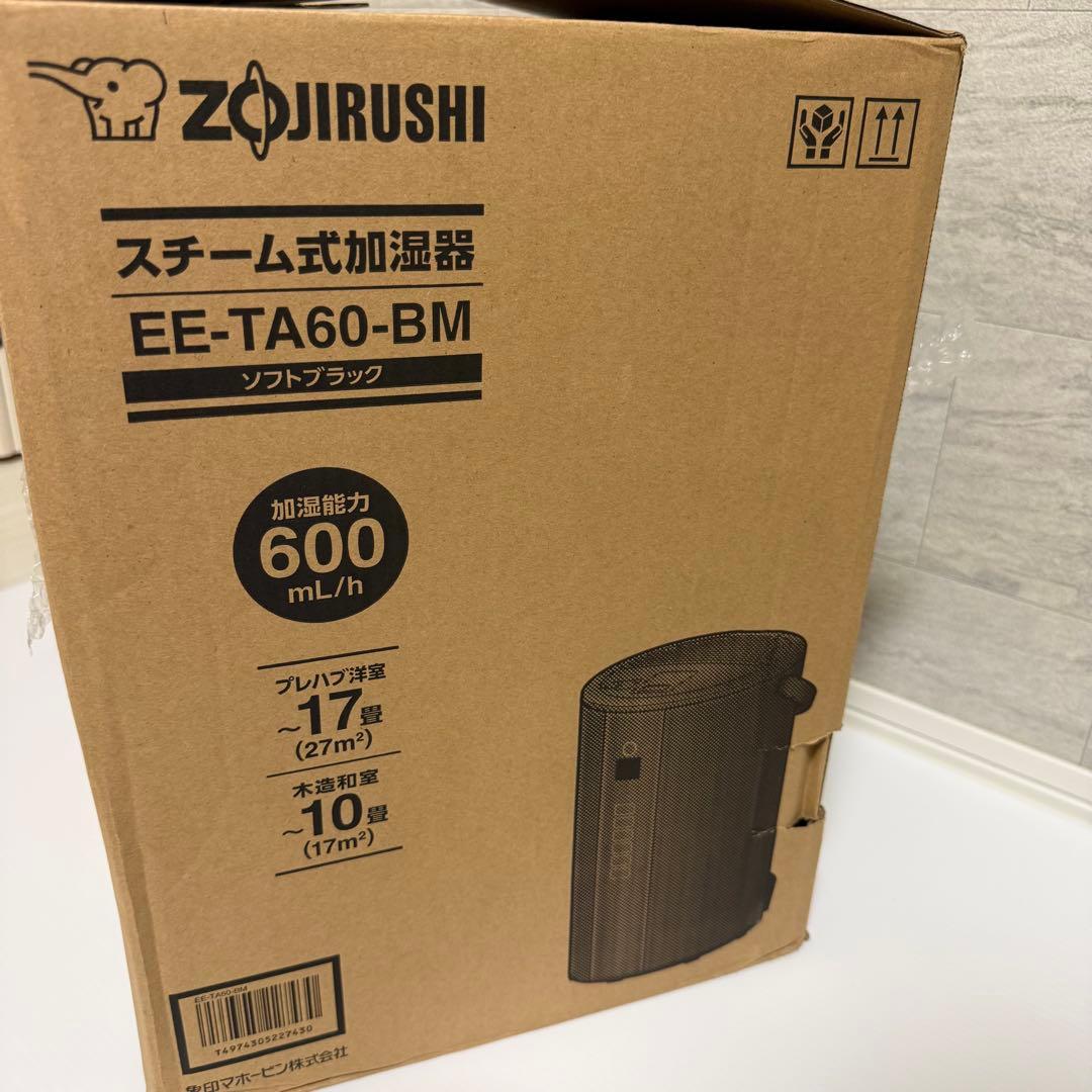 ✨新品✨象印 加湿器 4.0L スチーム式 EE-TA60-BM フィルター不要