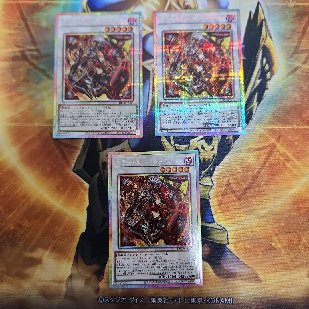 遊戯王　キラーチューンレッドシール プリズマ　３枚