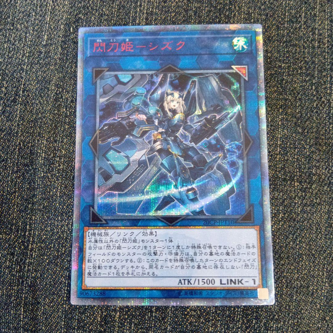 オ*ョ様 遊戯王　閃刀姫 ロゼ　閃刀姫カイナ　閃刀姫シズク　20th （３枚セッ